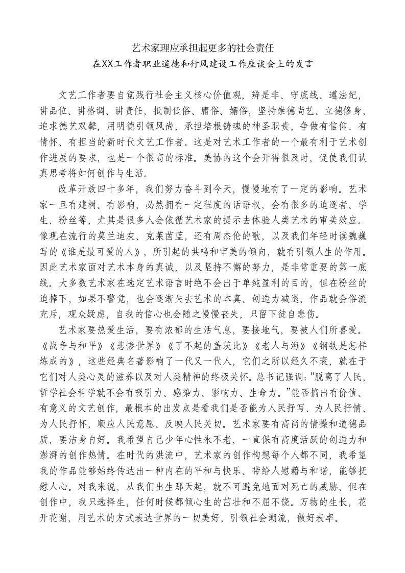 在XX工作者职业道德和行风建设工作座谈会上的发言-教务资料网