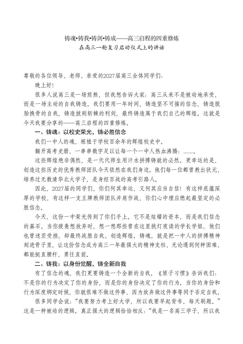 在高三一轮复习启动仪式上的讲话-教务资料网
