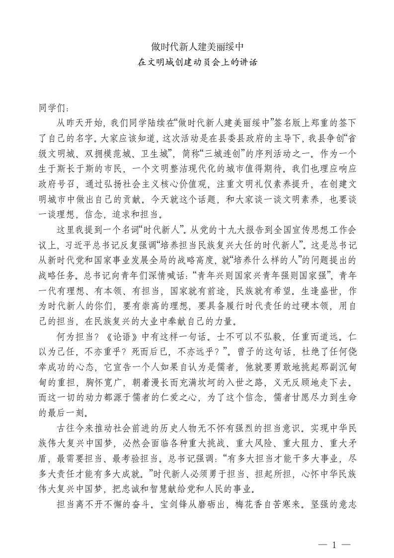 高中校长在文明城创建动员会上的讲话-教务资料网