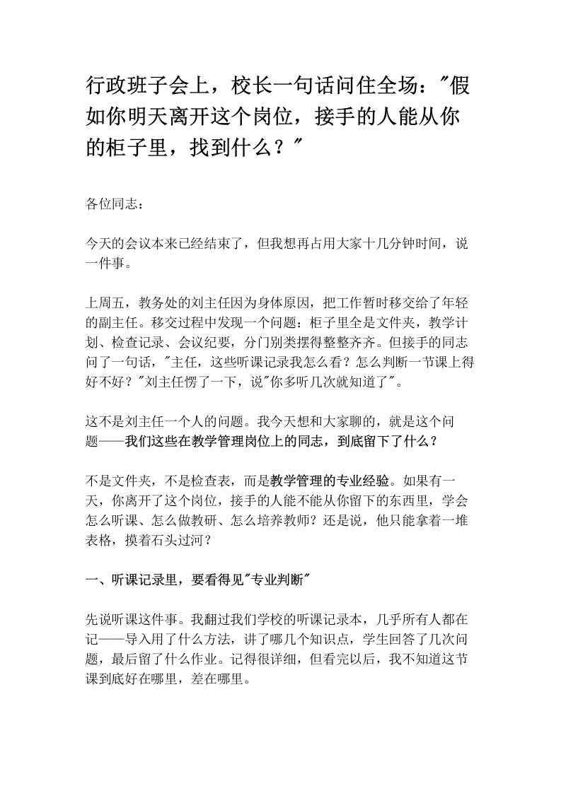 行政班子会上，校长一句话问住全场：“假如你明天离开这个岗位，接手的人能从你的柜子里，找到什么？“-教务资料网