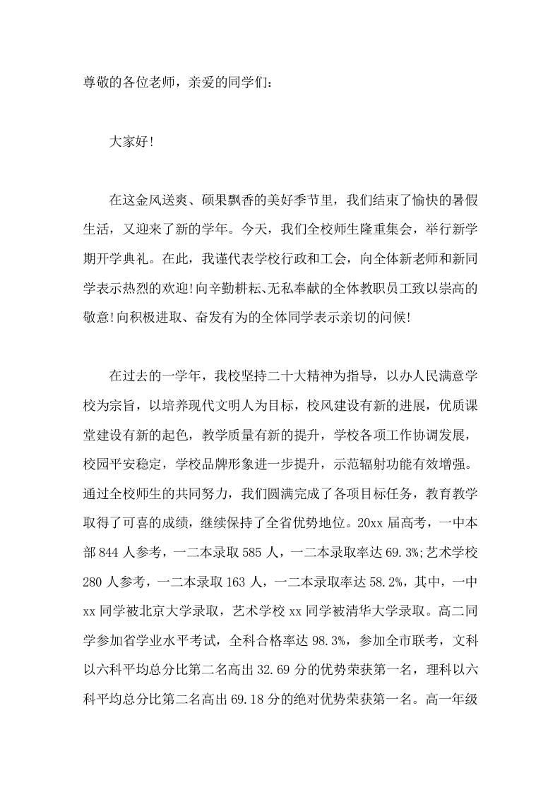 高中校长在2026秋季开学典礼上讲话成绩属于过去，未来等待创造。-教务资料网