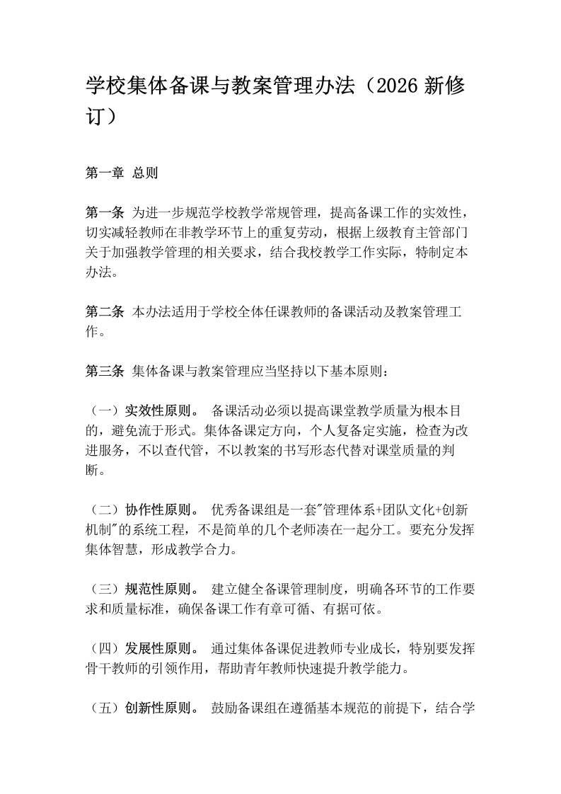 学校集体备课与教案管理办法（2026新修订）-教务资料网