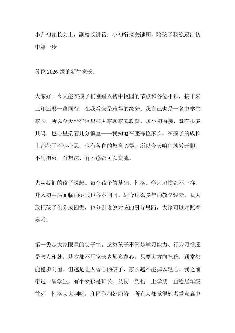 小升初家长会上，副校长讲话：小初衔接关键期，陪孩子稳稳迈出初中第一步-教务资料网
