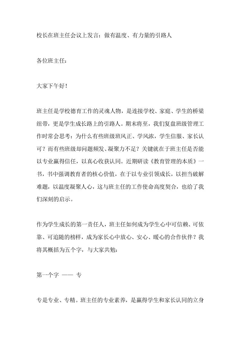 校长在班主任会议上发言：做有温度、有力量的引路人-教务资料网