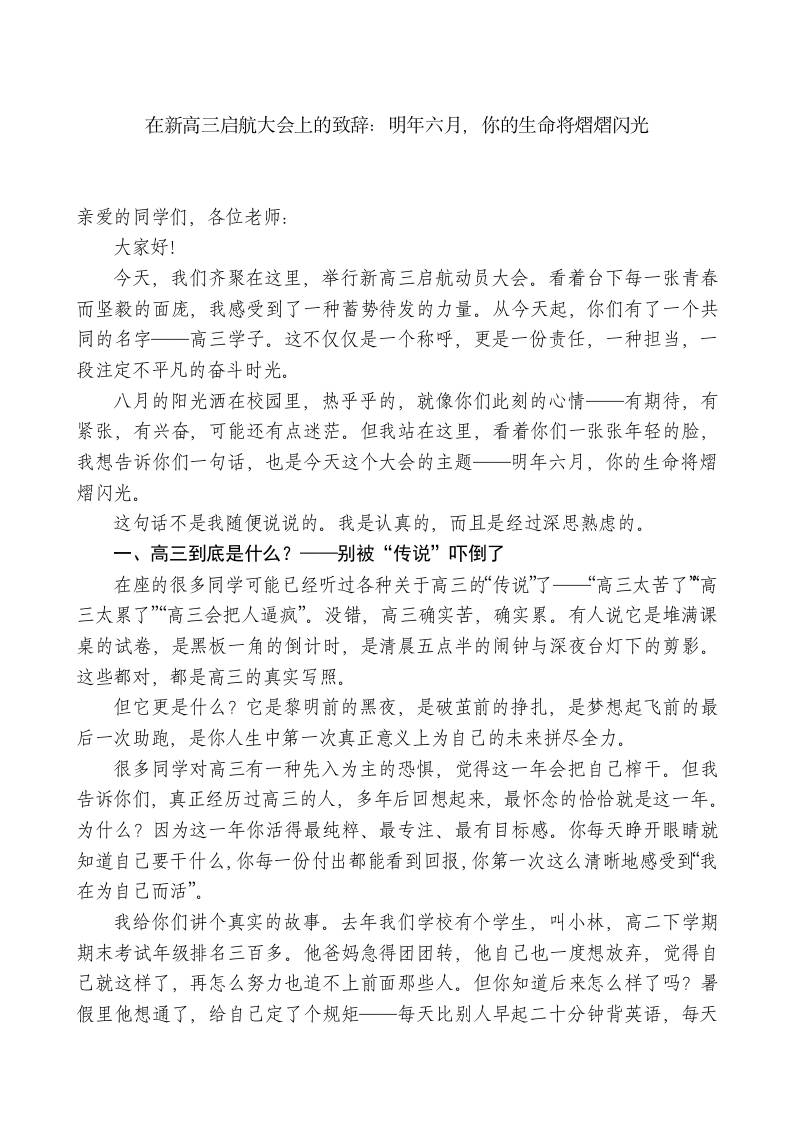 在新高三启航大会上的致辞-教务资料网