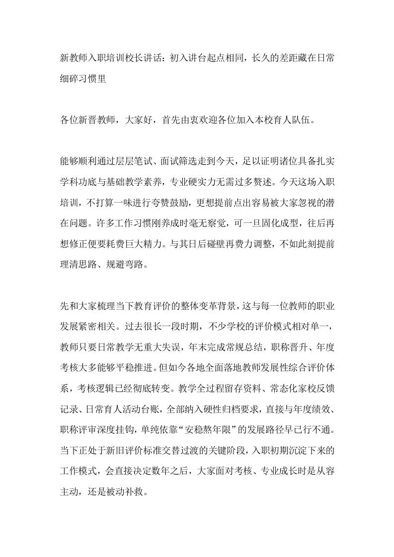 新教师入职培训校长讲话：初入讲台起点相同，长久的差距藏在日常细碎习惯里-教务资料网