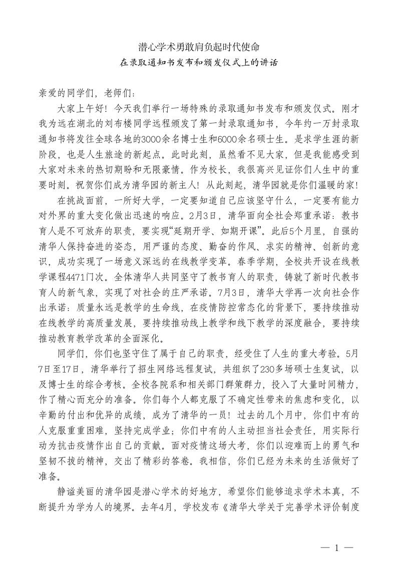 在录取通知书发布和颁发仪式上的讲话：潜心学术勇敢肩负起时代使命-教务资料网