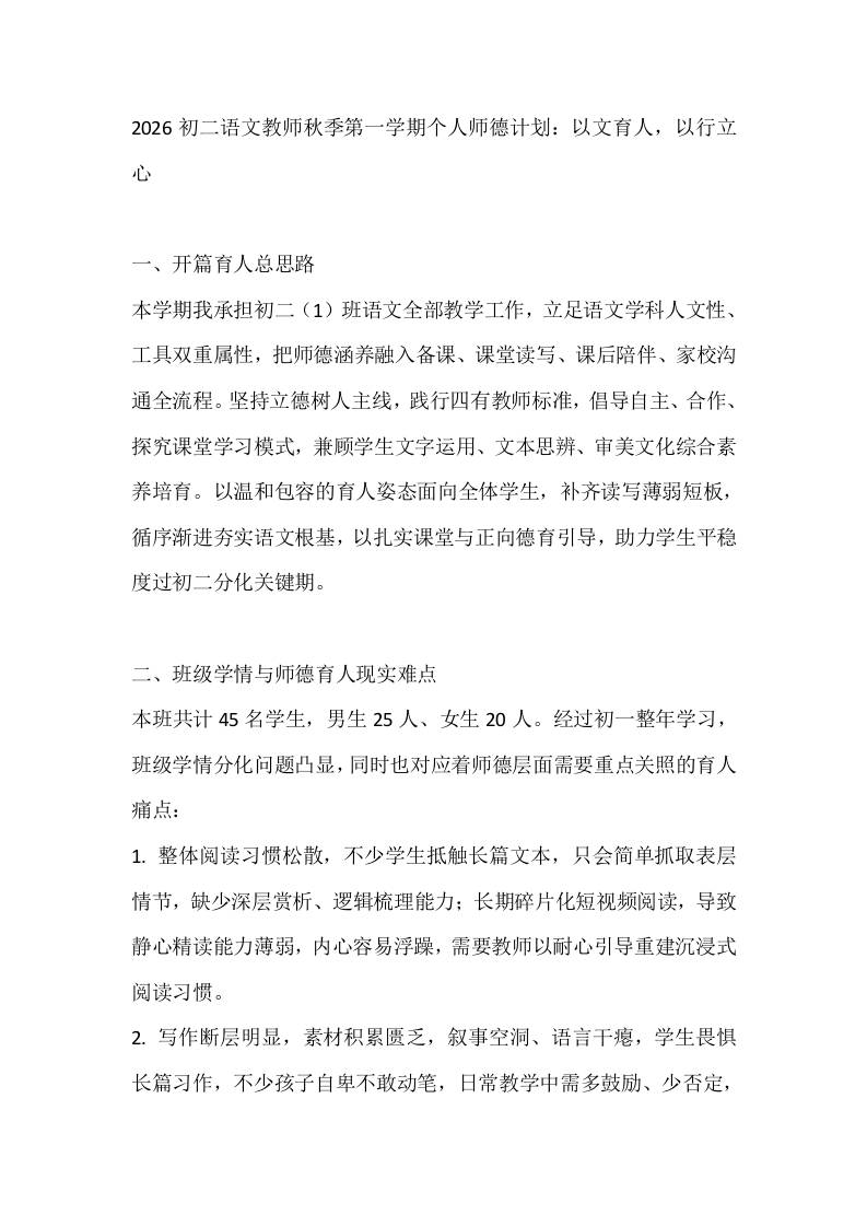 2026初二语文教师秋季第一学期个人师德计划：以文育人，以行立心-教务资料网