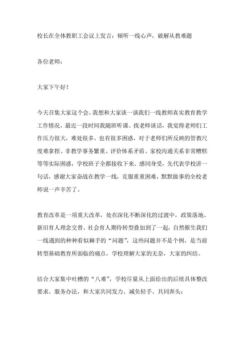 校长在全体教职工会议上发言：倾听一线心声，破解从教难题-教务资料网