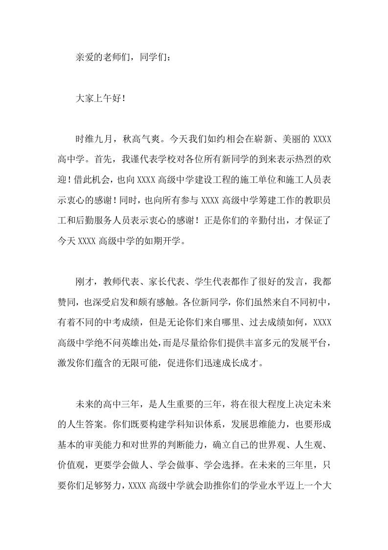 高中秋季开学典礼上，校长讲话争做新时代的逐梦人-教务资料网