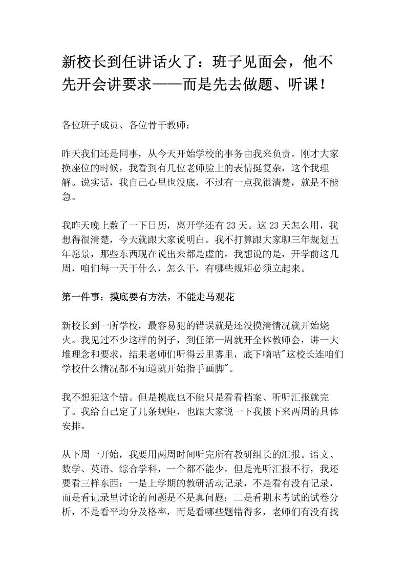 新校长到任讲话火了：班子见面会，他不先开会讲要求——而是先去做题、听课！-教务资料网