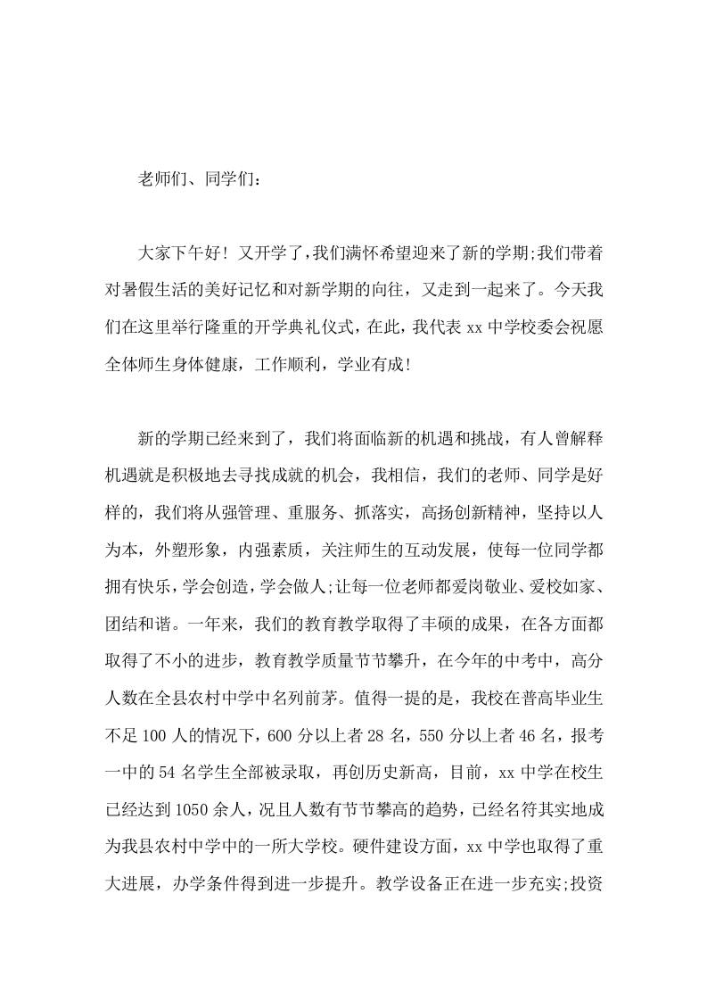 20xx年秋季开学典礼，初中校长讲话，从中考成绩话题展开-教务资料网