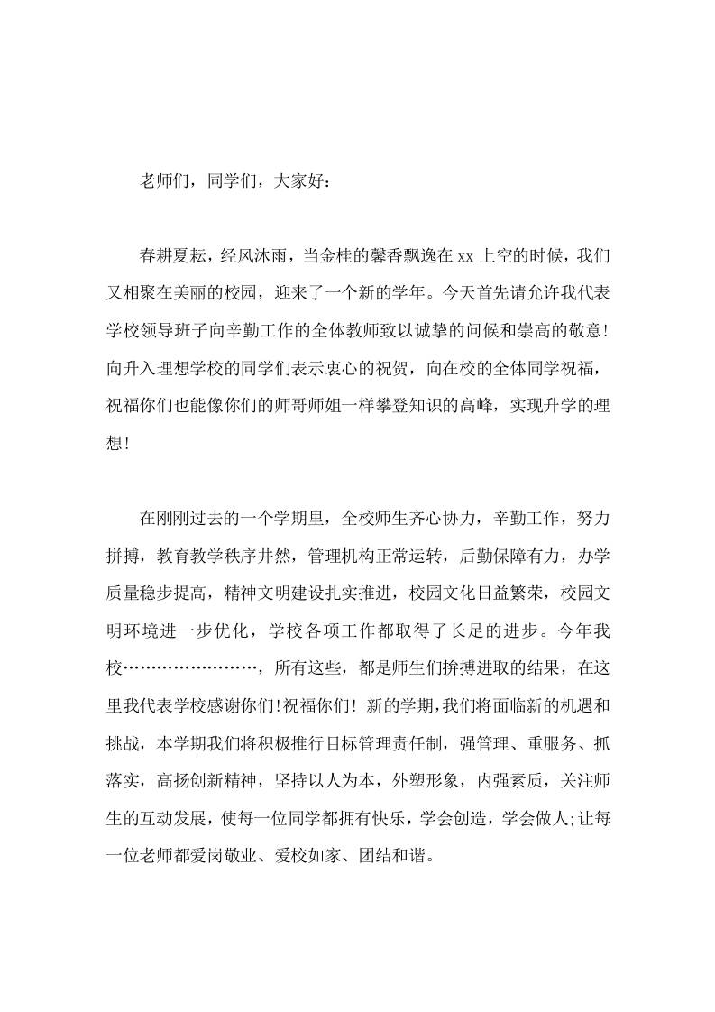 2026校长在秋季开学典礼上讲话，对老师提2个希望，对学生提3点要求-教务资料网