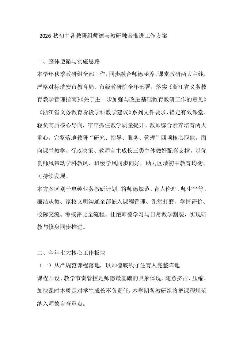 2026秋初中各教研组师德与教研融合推进工作方案-教务资料网