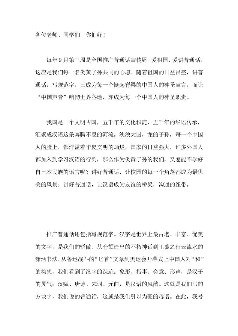 第29届全国推广普通话宣传周校长讲话爱祖国，爱讲普通话-教务资料网