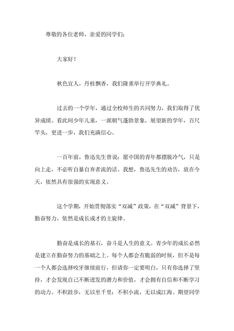 2026年秋季开学典礼校长致辞勤奋进取是不竭的进步源泉，世界的文明进步是这样，你们的成长进步也是这样-教务资料网