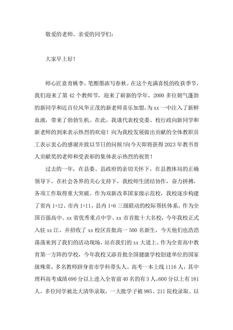 高中校长在2026年秋季开学典礼暨颁奖仪式上的讲话-教务资料网