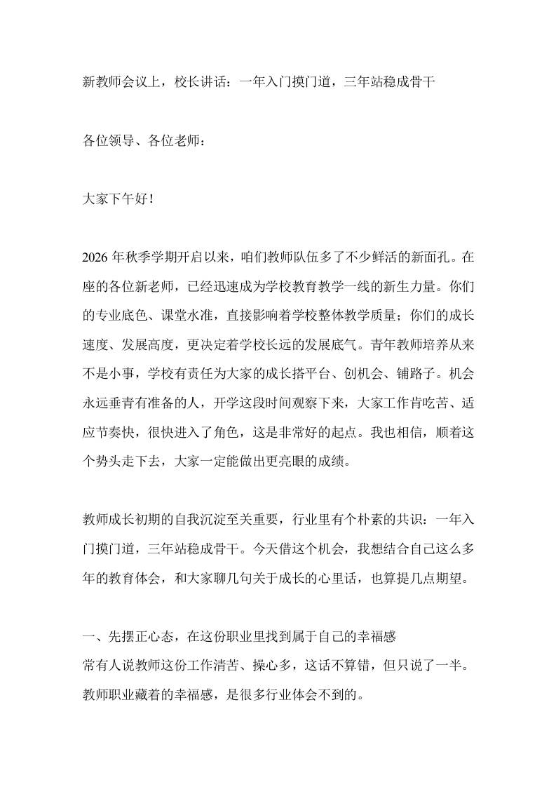 新教师会议上，校长讲话：一年入门摸门道，三年站稳成骨干-教务资料网
