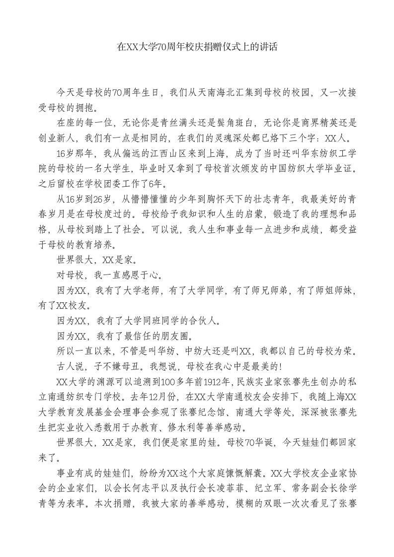 XX校友在XX大学70周年校庆捐赠仪式上的讲话-教务资料网
