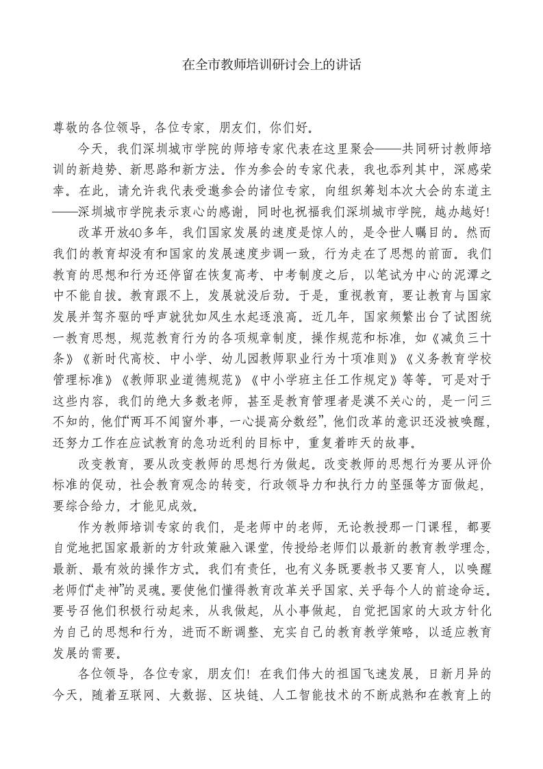 XX专职教育顾问在全市教师培训研讨会上的讲话-教务资料网
