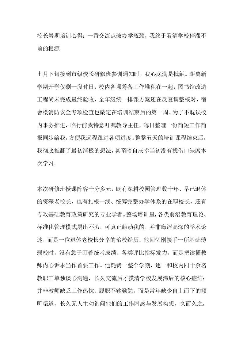 校长暑期培训心得：一番交流点破办学瓶颈，我终于看清学校停滞不前的根源-教务资料网
