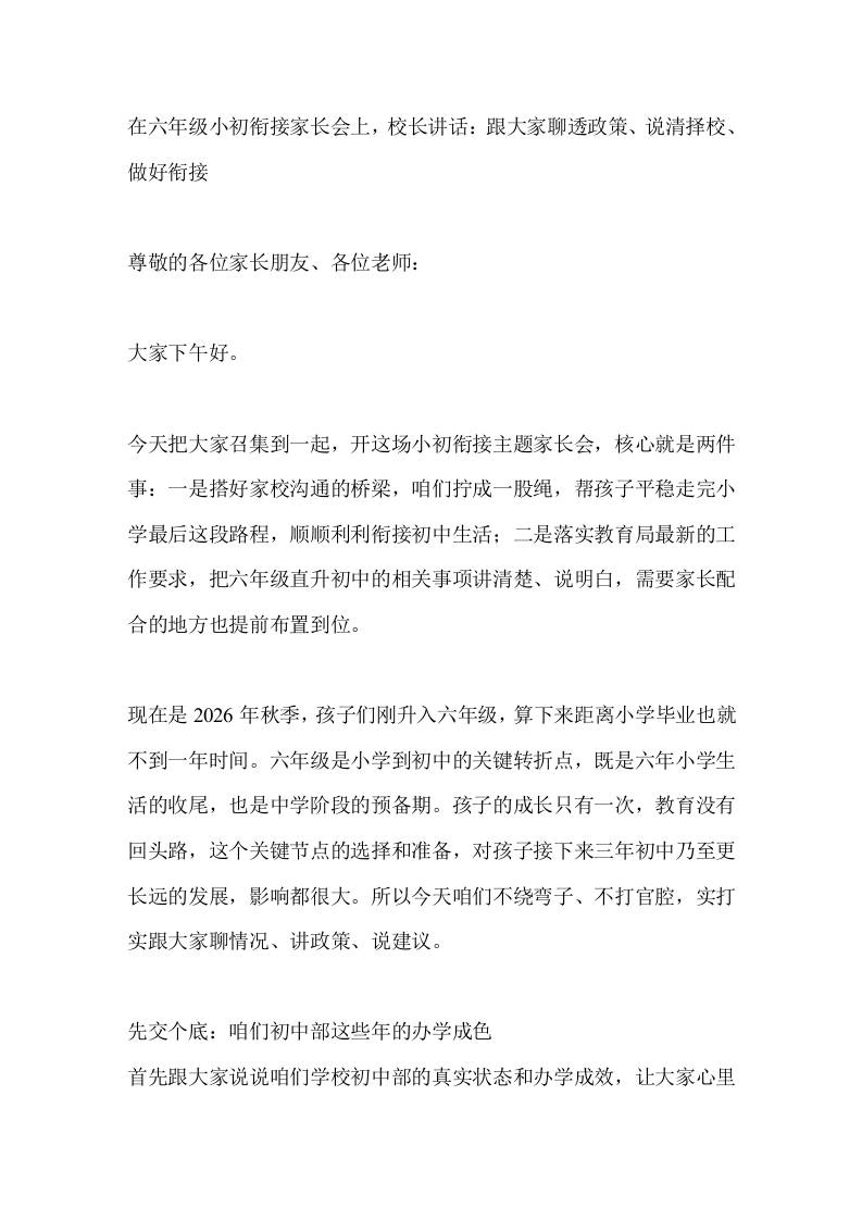 在六年级小初衔接家长会上，校长讲话：跟大家聊透政策、说清择校、做好衔接-教务资料网