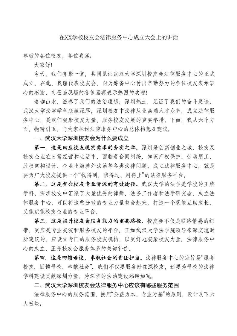 在XX学校校友会法律服务中心成立大会上的讲话-教务资料网