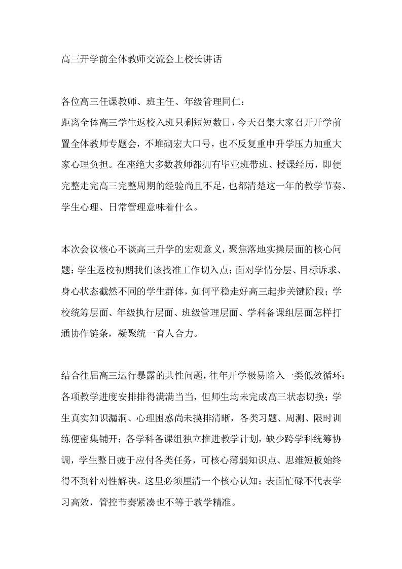 高三开学前全体教师交流会上校长讲话-教务资料网