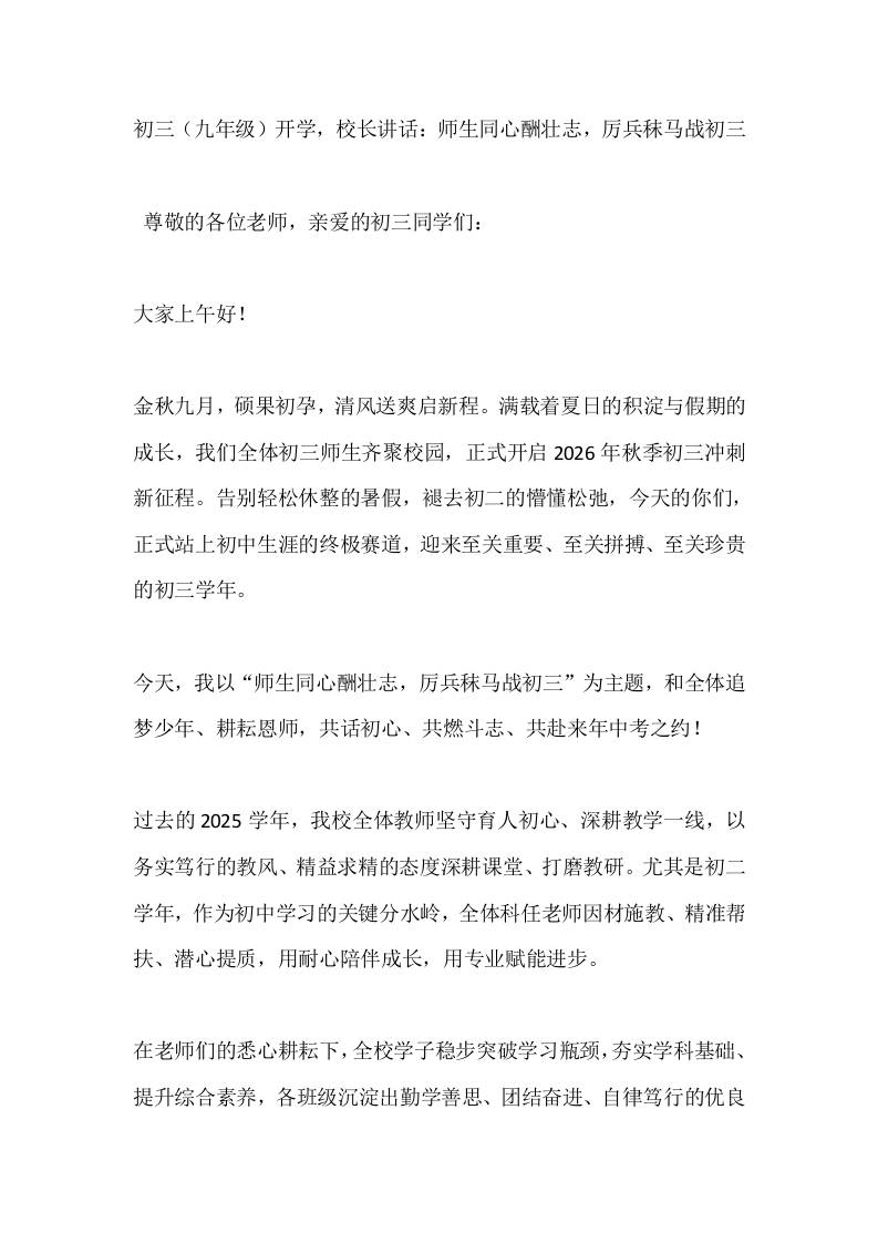 初三（九年级）开学，校长讲话：师生同心酬壮志，厉兵秣马战初三-教务资料网