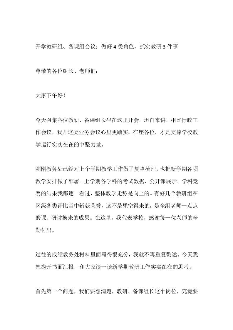 开学教研组、备课组会议：做好4类角色，抓实教研3件事-教务资料网