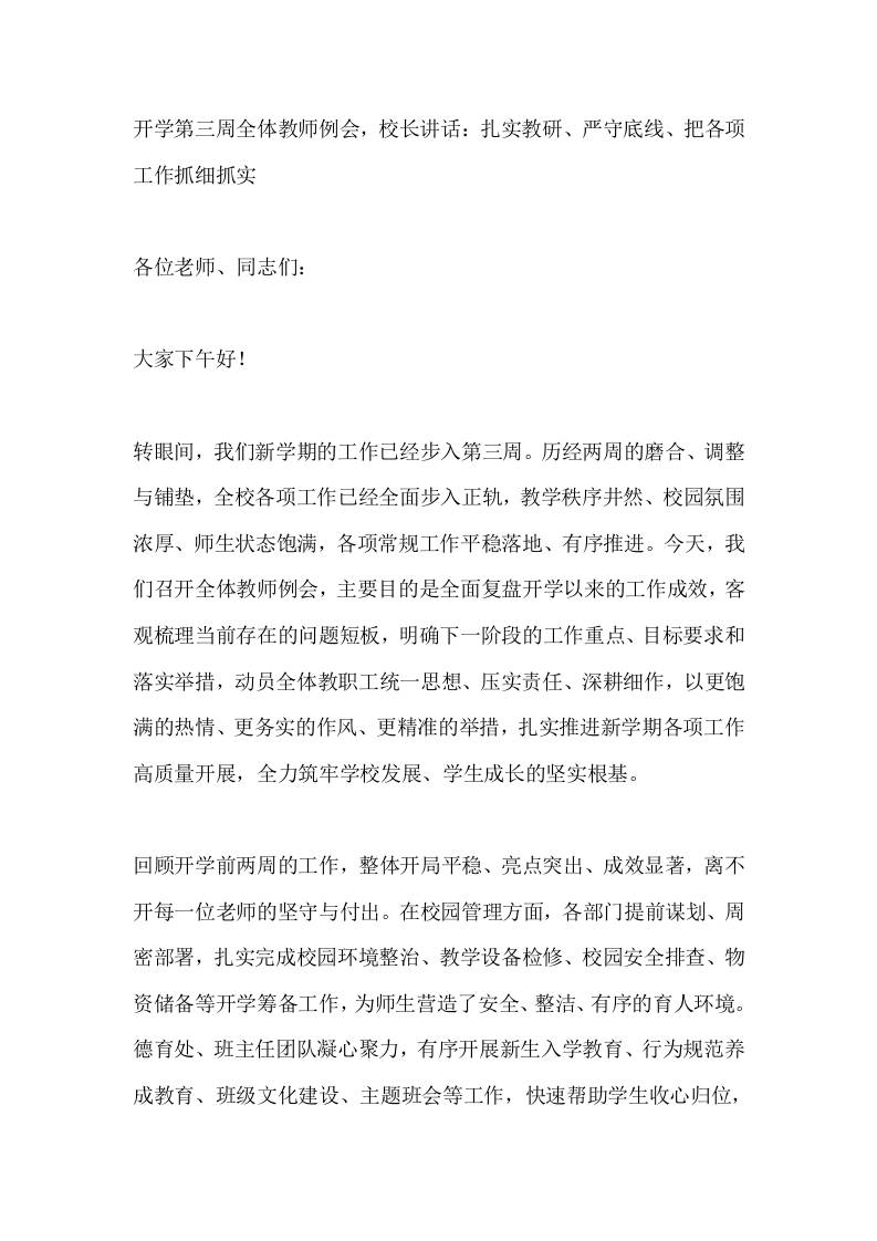 开学第三周全体教师例会，校长讲话：扎实教研、严守底线、把各项工作抓细抓实-教务资料网