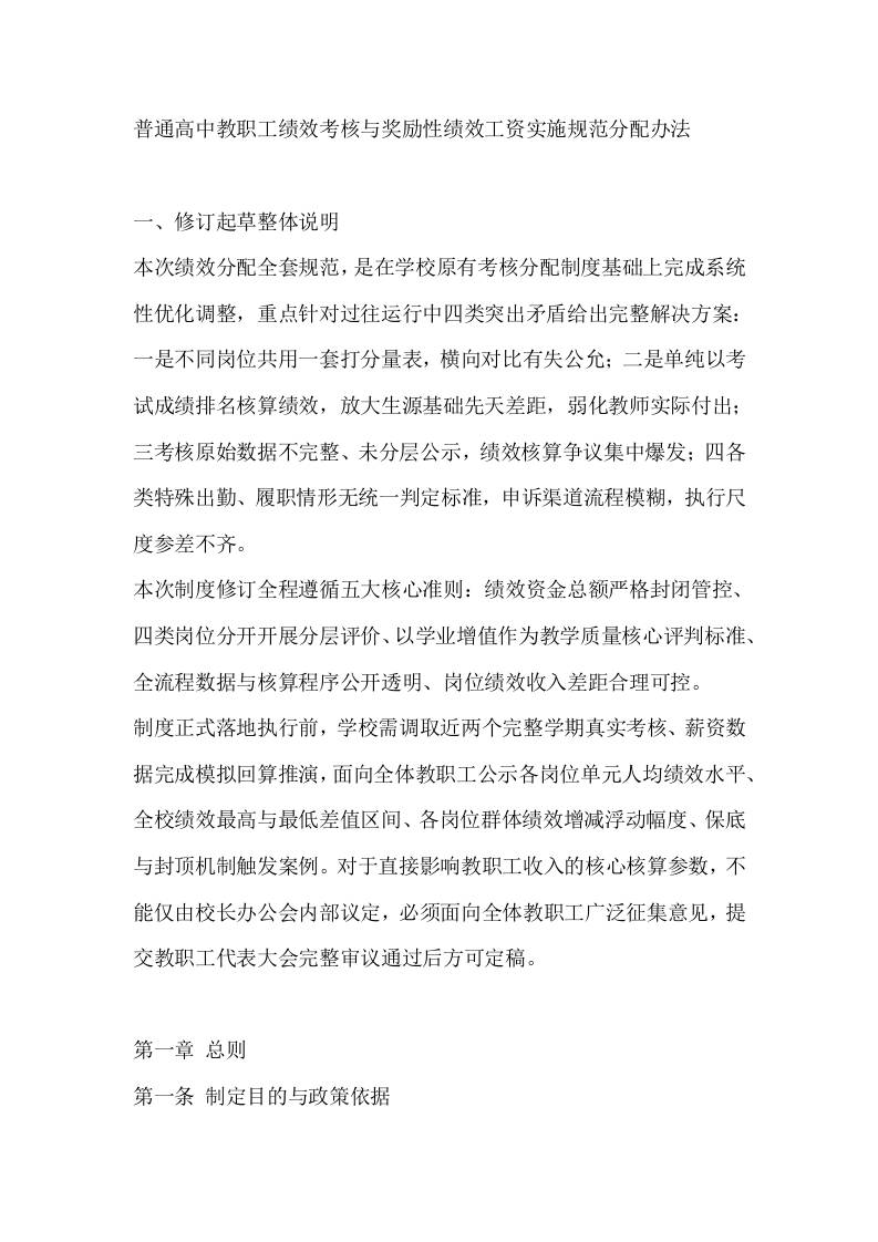 普通高中教职工绩效考核与奖励性绩效工资实施规范分配办法-教务资料网