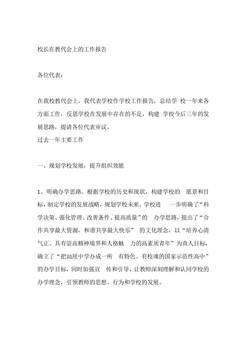 校长在教代会上的工作报告-教务资料网