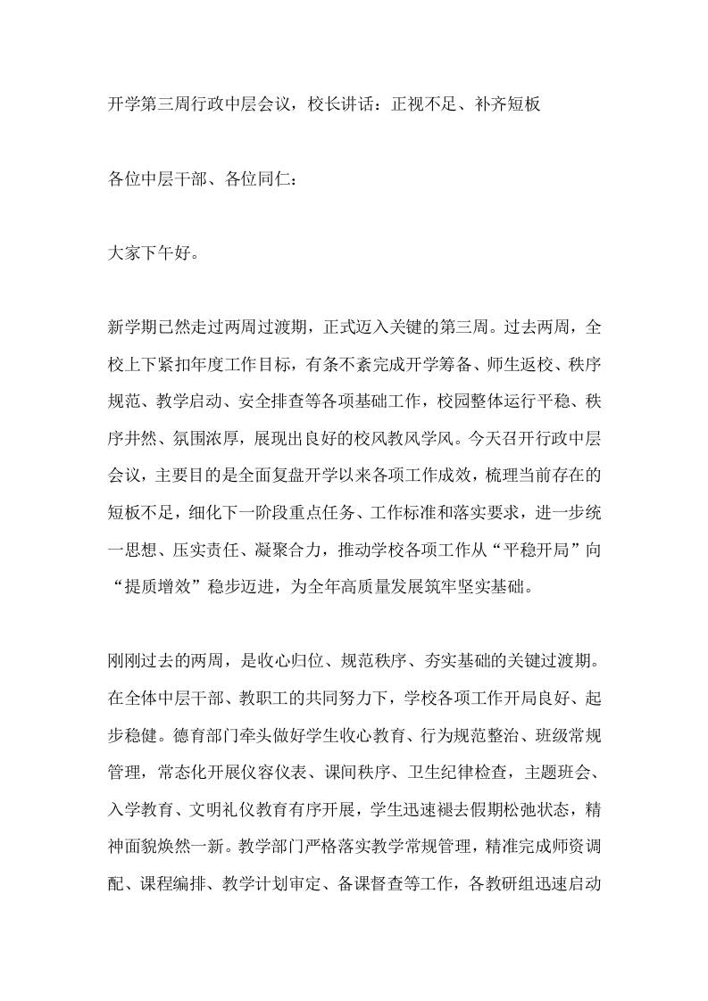 开学第三周行政中层会议，校长讲话：正视不足、补齐短板-教务资料网