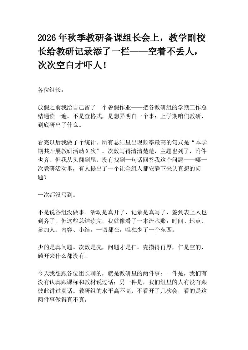 2026年秋季教研备课组长会上，教学副校长给教研记录添了一栏——空着不丢人，次次空白才吓人！-教务资料网