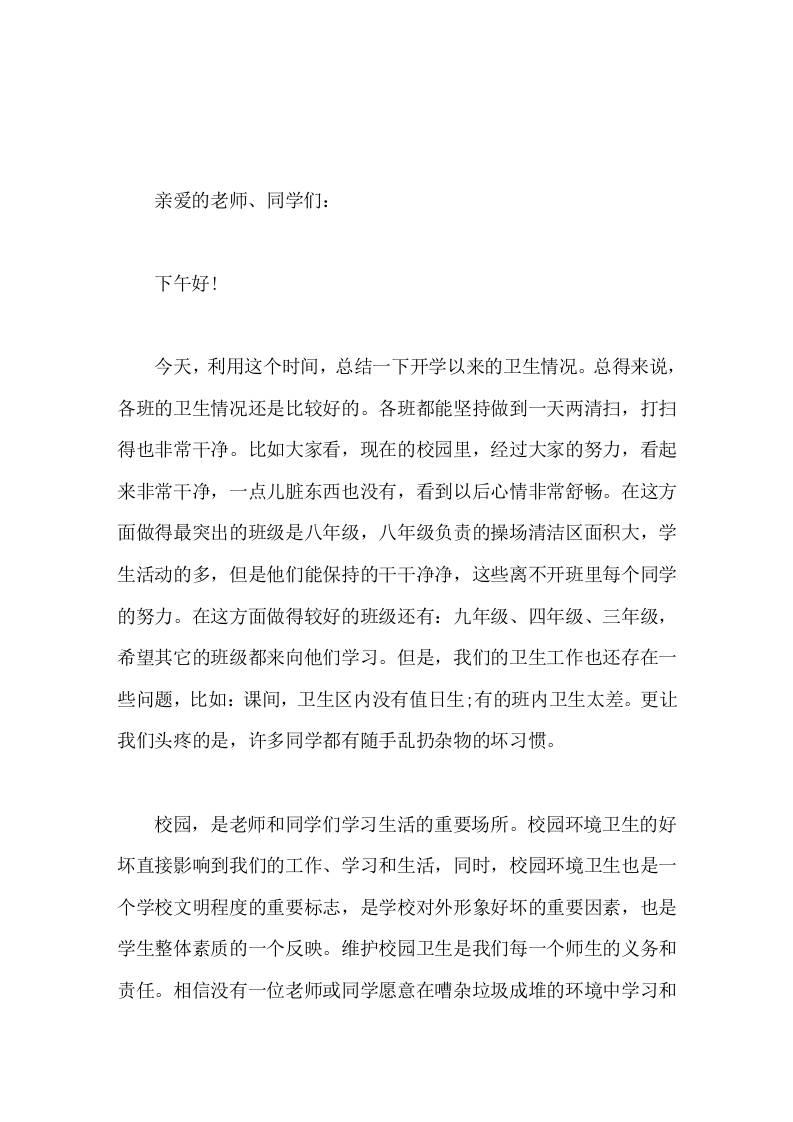 校长在国旗下讲话，主要围绕校园环境卫生-教务资料网