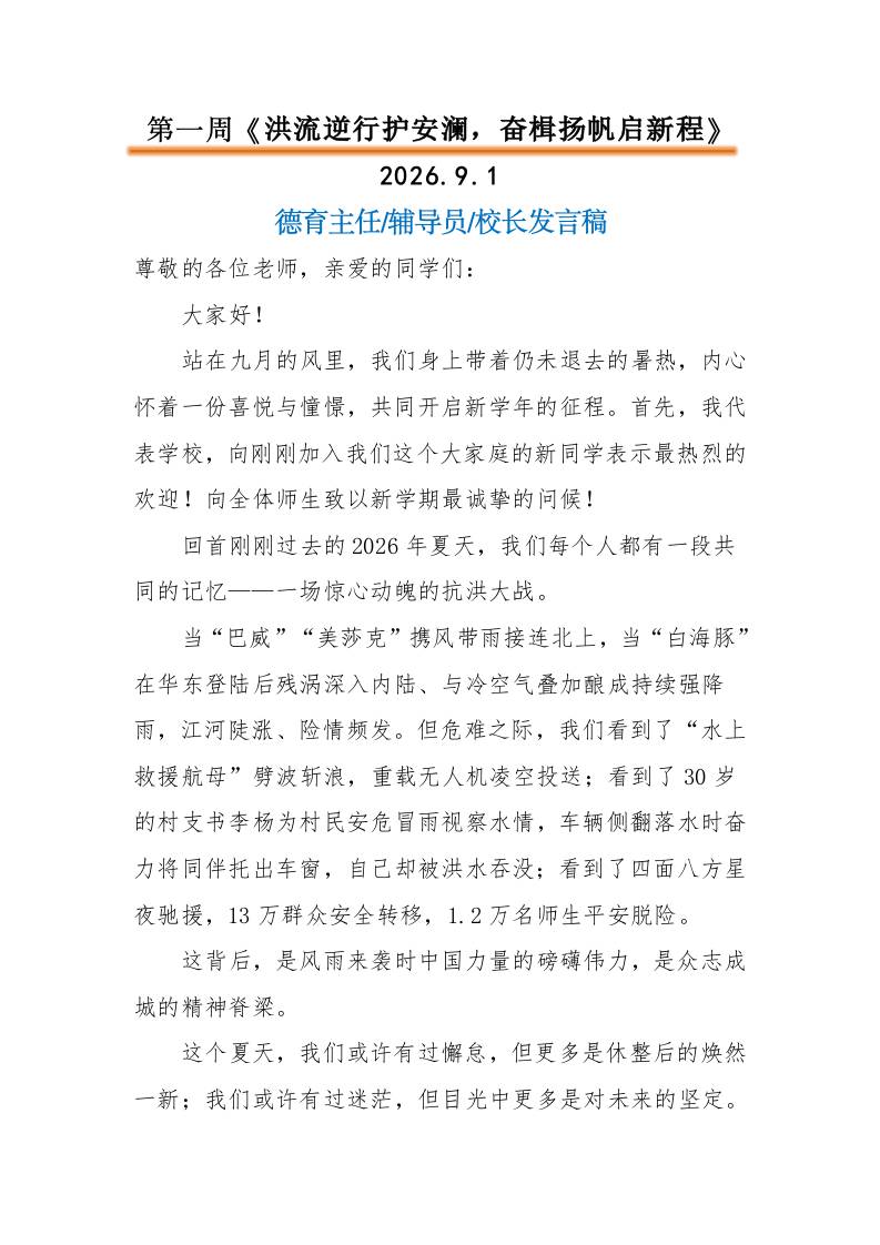 2026年春季升旗仪式教师讲话稿（21周）-教务资料网