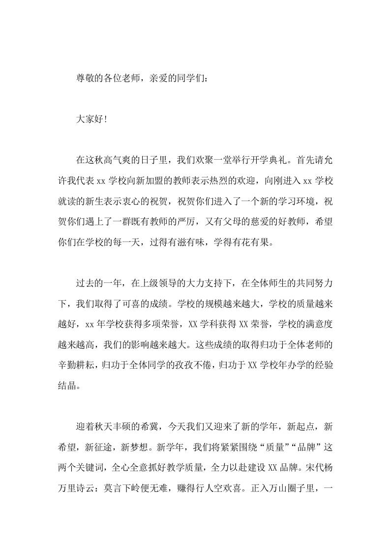 开学典礼校长致辞提出三个三的希望，与在座每一位师生共勉。-教务资料网