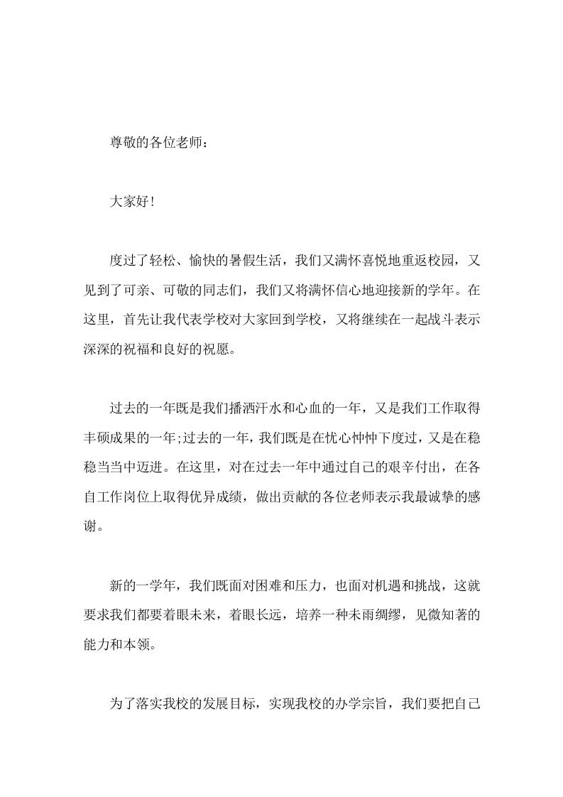 开学第一次教师会议，校长发言全面提升教育教学质量，培养出高素质的学生-教务资料网