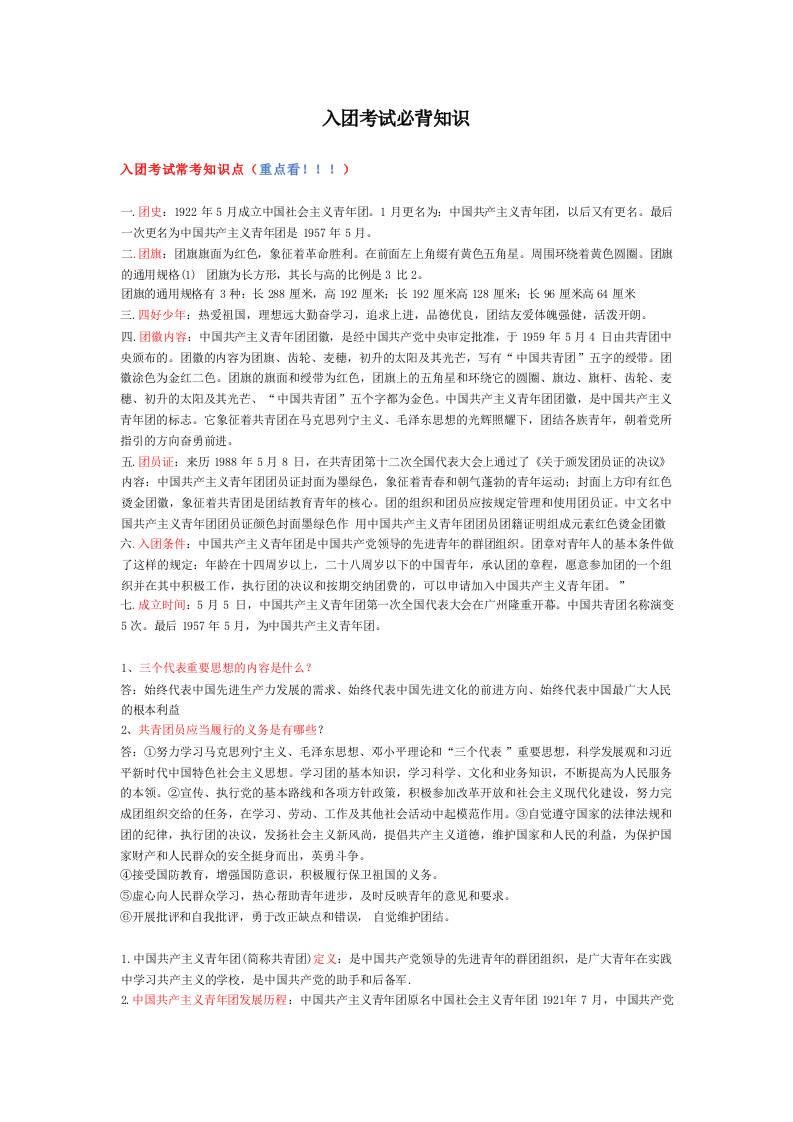 2026入团考试必背知识-教务资料网
