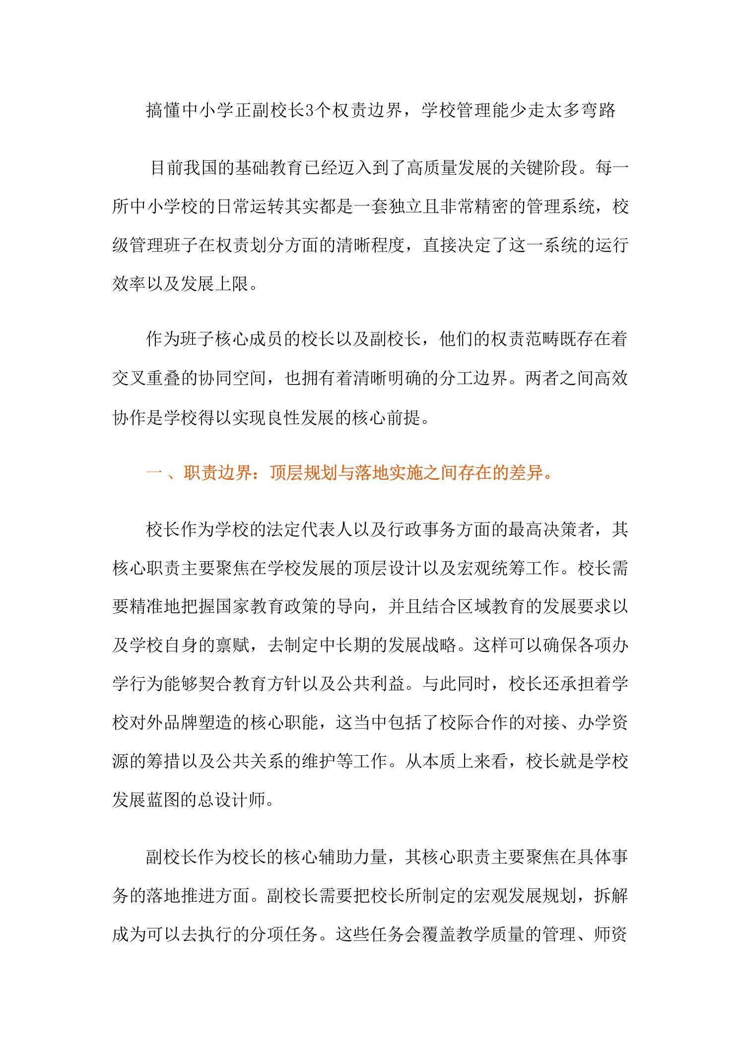 搞懂中小学正副校长3个权责边界，学校管理能少走太多弯路-教务资料网