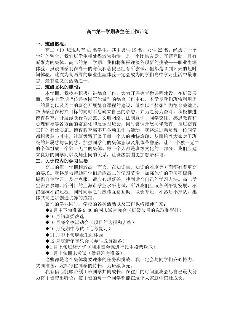 高二秋季第一学期班主任工作计划-教务资料网