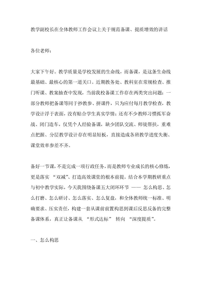 教学副校长在全体教师工作会议上关于规范备课、提质增效的讲话-教务资料网