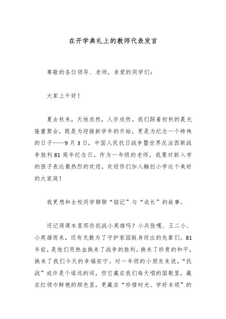 在开学典礼上的教师代表发言-教务资料网