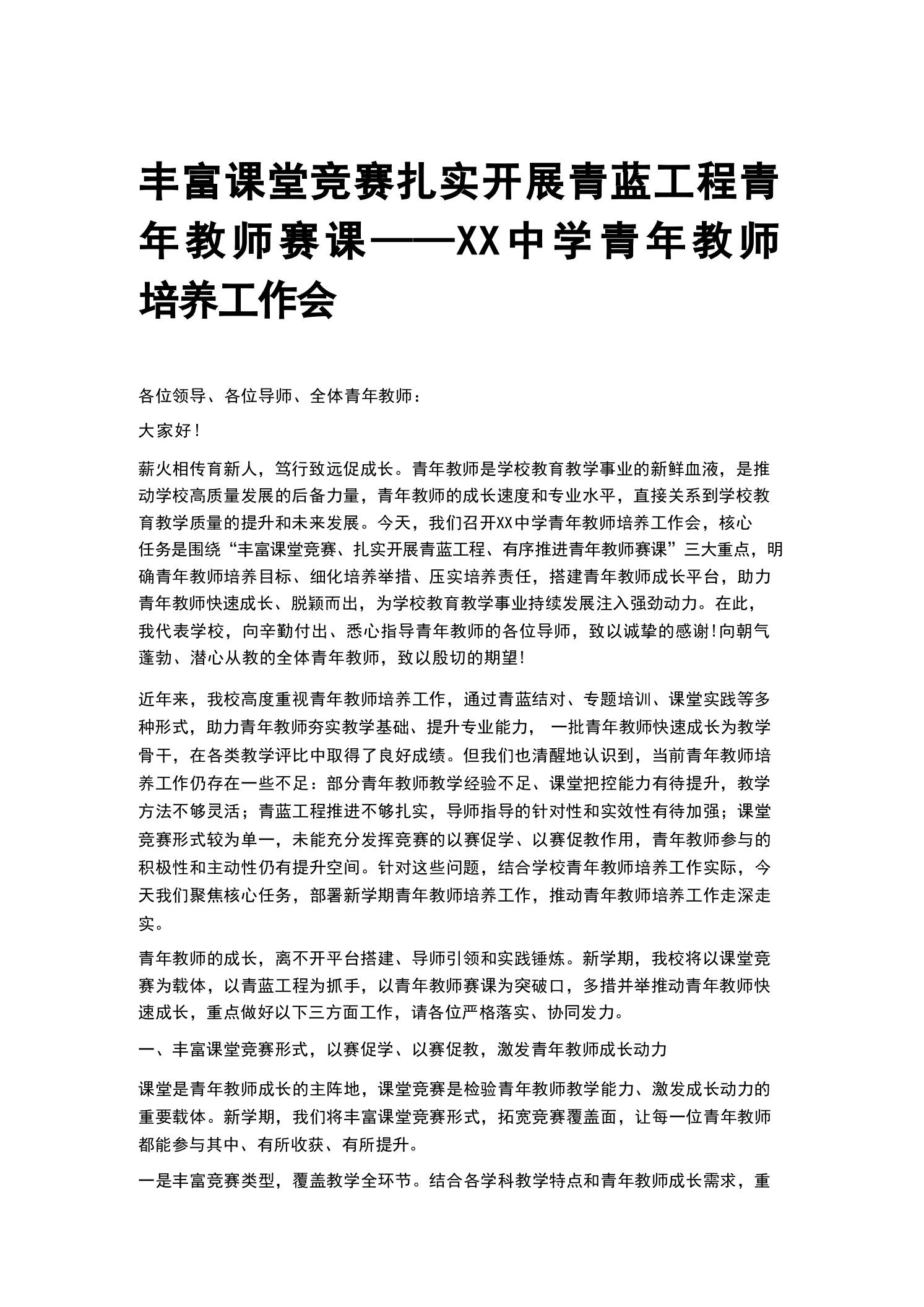 丰富课堂竞赛扎实开展青蓝工程青年教师赛课——XX中学青年教师培养工作会-教务资料网