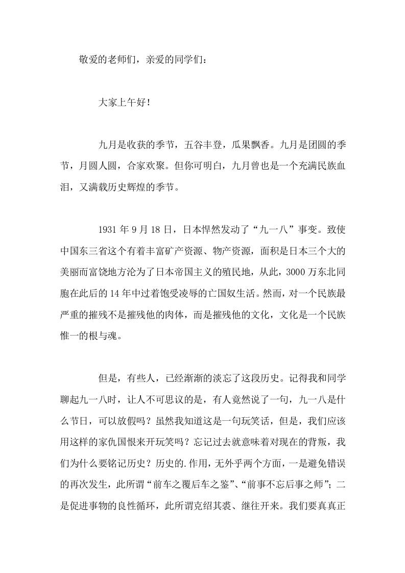 九一八国旗下讲话九月是团圆的季节，月圆人圆，合家欢聚-教务资料网