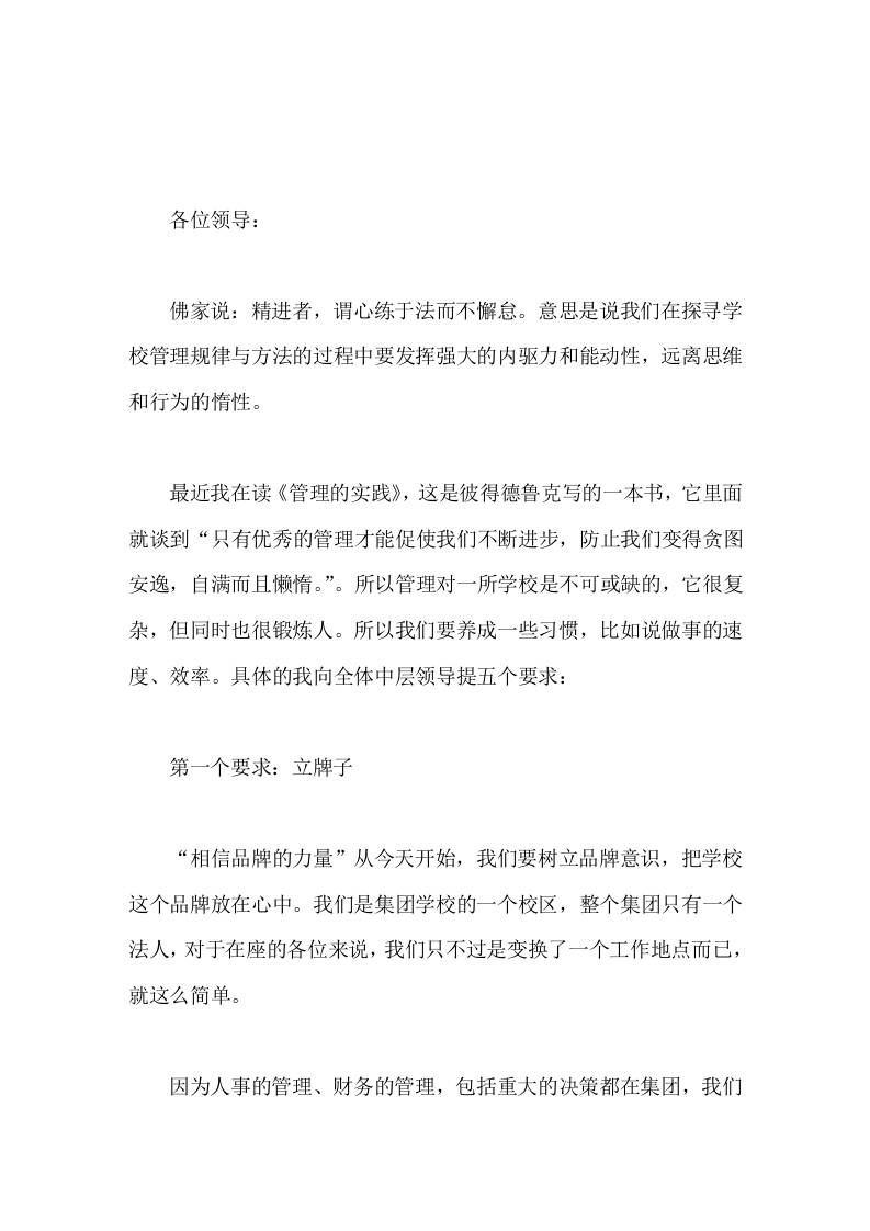 开学后第一次中层领导会上，校长提出5个工作要求立牌子，举锤子，留印子，搭架子，补位子-教务资料网