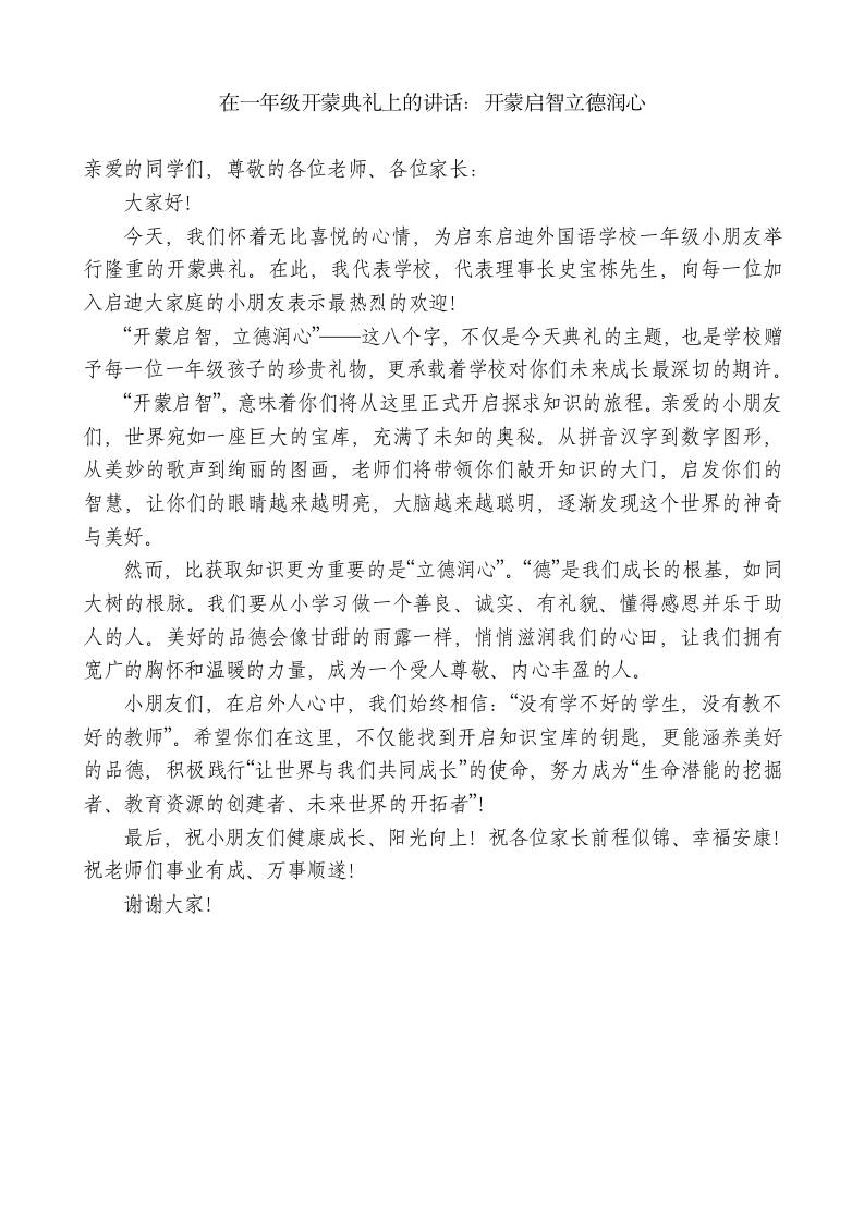 外国语学校校长在一年级开蒙典礼上的讲话：开蒙启智立德润心-教务资料网