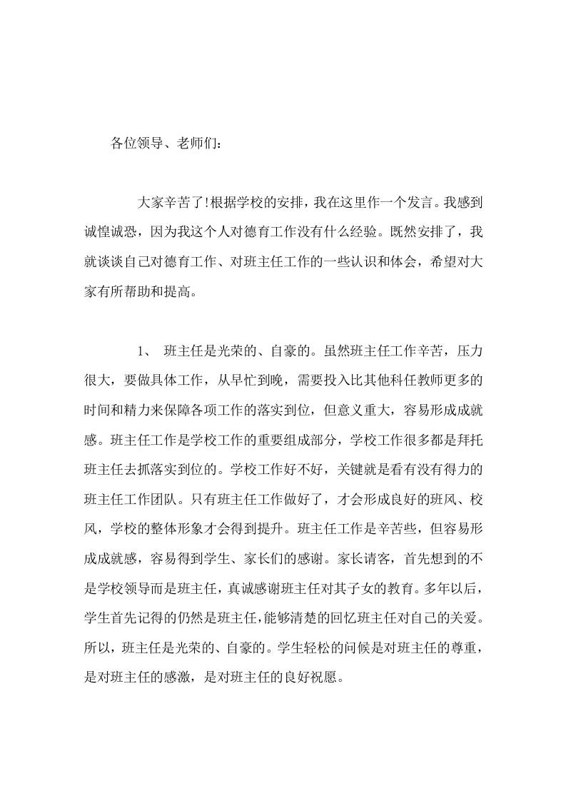 开学初，德育副校长在班主任会议上讲话学生轻松的问候是对班主任的尊重，是对班主任的感激，是对班主任的良好祝愿-教务资料网