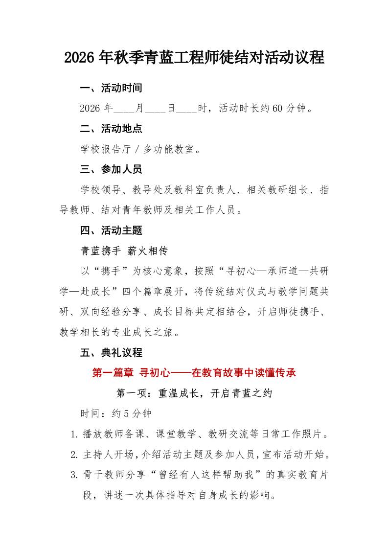 2青蓝携手薪火相传——2026年秋季青蓝工程师徒结对活动议程-教务资料网